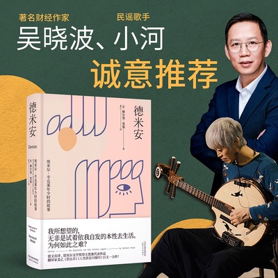 德米安 精装典藏版 诺贝尔文学奖得主赫尔曼黑塞代表作 黑暗荣耀同款 姜乙德文直译 外国经典文学小说 正版书籍果麦文化