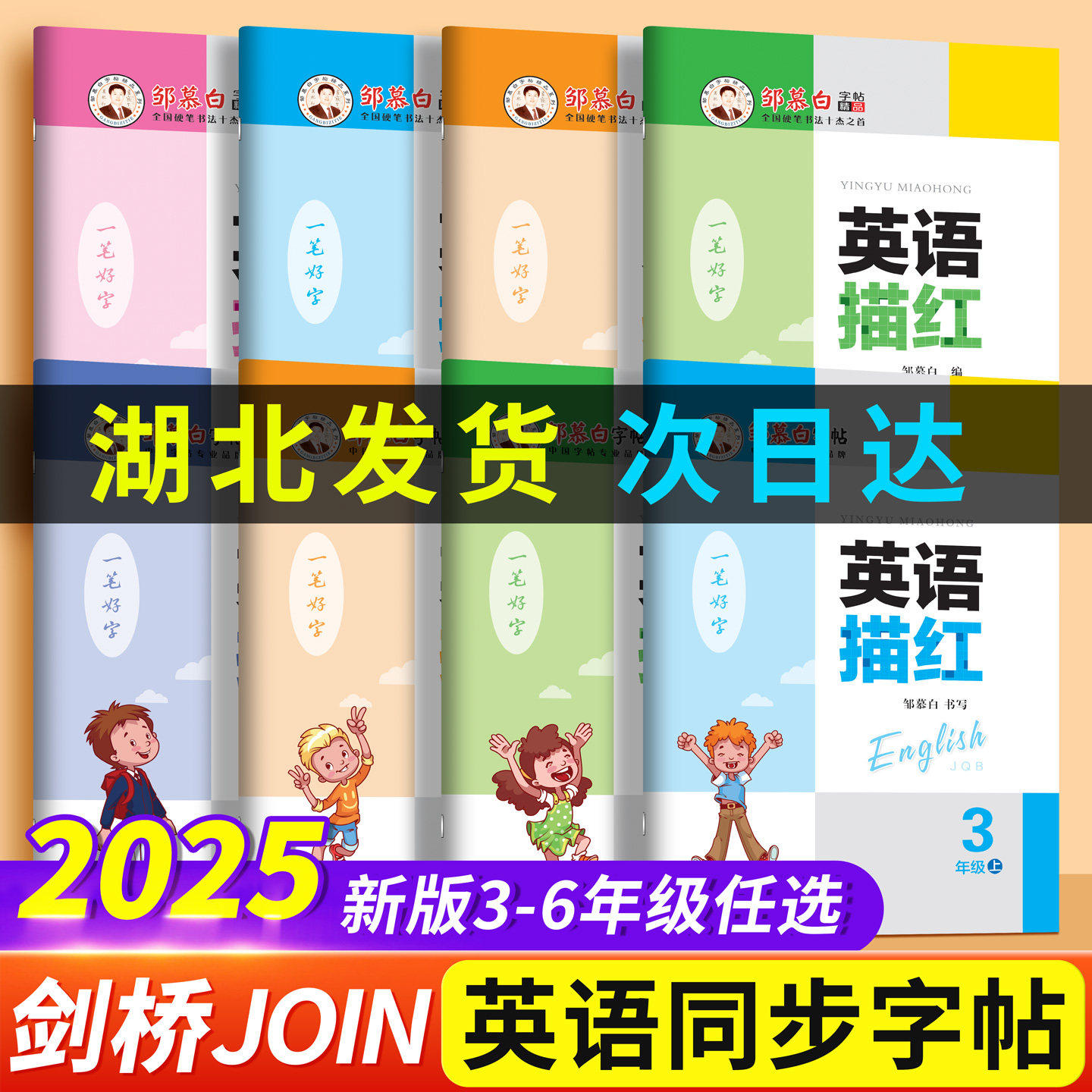 邹慕白2025秋新版剑桥版国标体三四五六年级上册下册英语练字帖课本同步小学生专用每日一练字帖斜体手写体字母单词英语描红练习本,书籍/杂志/报纸,练字本/练字板,淘宝优惠券,粉丝福利购,淘宝优惠卷