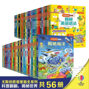 尤斯伯恩偷偷看里面揭秘系列儿童翻翻书全套揭秘数学太空恐龙海洋人体宇宙立体翻翻书低幼版 儿童启蒙认知绘本科普百科全书图画书籍