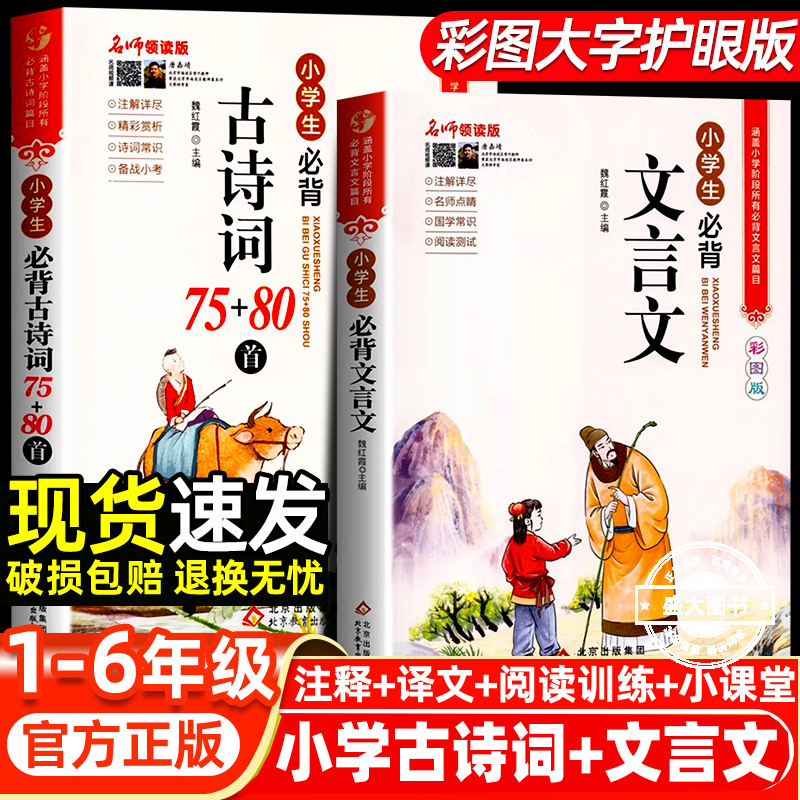 小学生必背古诗词75首十80首人教注音版 文言文古诗文大全一本通 一二三四五六年级 巧背古诗和文言文阅读训练古文129首169首正版