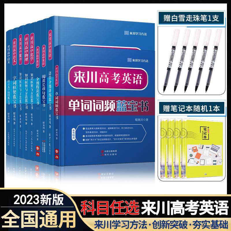 来川 高中英语词汇 来川高考英语单词词频蓝宝书 高中英语教材辅导书3500高中英语词汇 高三高二高一教辅资料搭53五年高考三年模拟属于什么档次？
