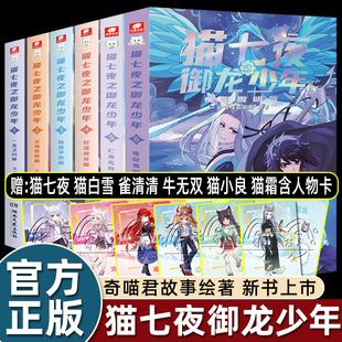 北?；脑匀粚W院日落峽谷5仁者無敵6夜盡雪明 贈人物卡奇喵君貓七夜之御龍少年實體書小說非漫畫奇幻冒險故事書貓小九一生之約篇