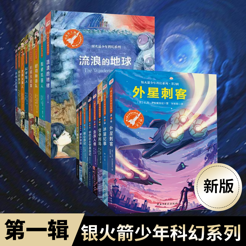 当当网正版书籍火箭少年科幻系列