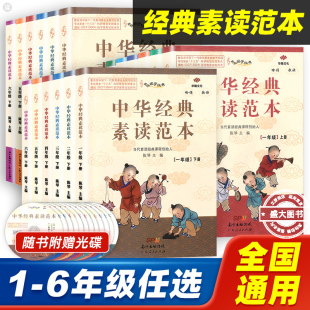 中华经典素读范本陈琴声律启蒙诵读与鉴赏小学生一年级二三四五六年级上下册论语文言文书籍国学经典古诗文词每日三百篇文言启蒙课