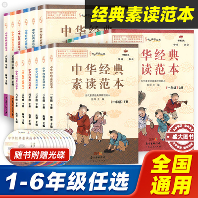 中华经典素读范本陈琴声律启蒙诵读与鉴赏小学生一年级二三四五六年级上下册论语文言文书籍国学经典古诗文词每日三百篇文言启蒙课