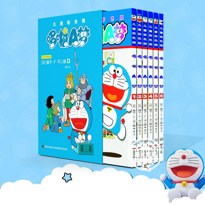 正版哆啦A梦儿童彩色版机器猫儿童漫画书 彩色儿童绘本书籍漫画连环画哆啦a梦漫画书全套漫画书小学生 吉林美术出版社