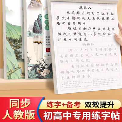 六品堂字帖初中生专用古诗词正楷每日一练七年级上册下册八初一人教版语文同步文言文古诗文高中必背72篇高一硬笔楷书钢笔练字本