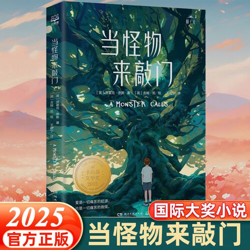 当怪物来敲门(成长版)/国际大奖小说 小学生三年级课外书四年级故事图书儿童文学青少年课外阅读非注音版儿童文学奖图书儿童故事书