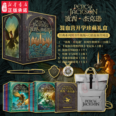 波西杰克逊系列全套10册