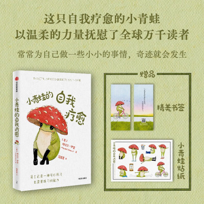 当当网心理学自我疗愈小青蛙