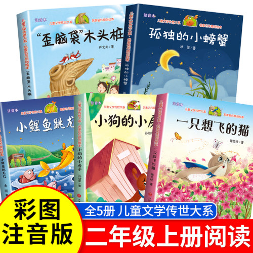全套小鲤鱼跳龙门注音
