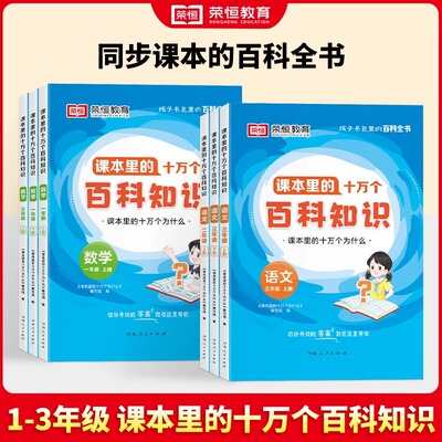 课本里的十万个为什么百科知识