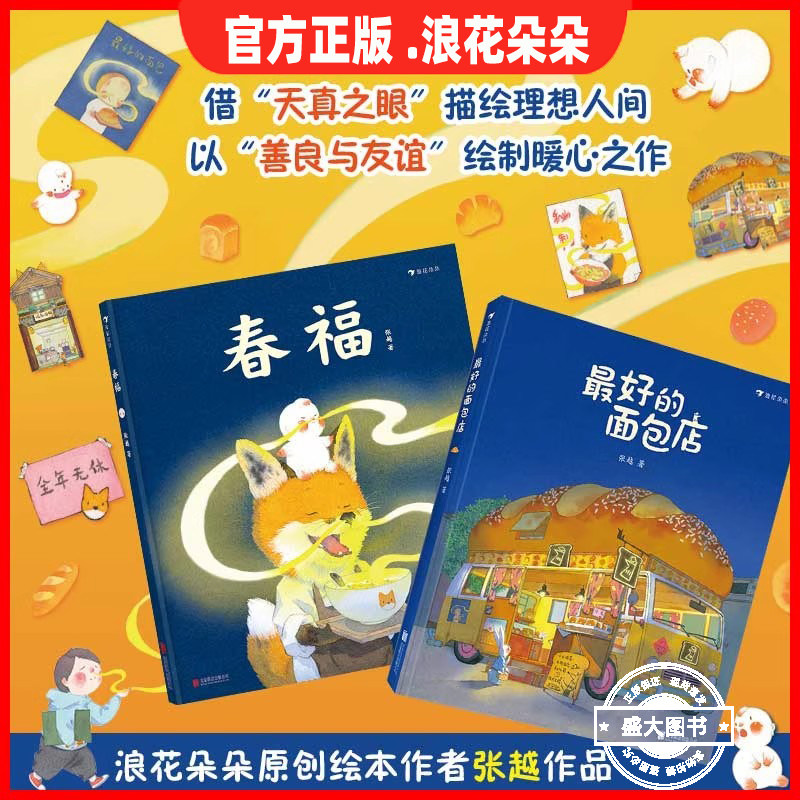 最好的面包店儿童绘本春福3-4-5-6周岁幼儿园传统童话成长故事原创绘本儿童文学原创绘本图画书关于食物家园与爱的童话故事,书籍/杂志/报纸,绘本/图画书/少儿动漫书,淘宝优惠券,粉丝福利购,淘宝优惠卷