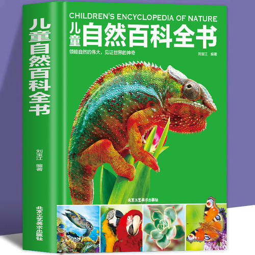 当当网儿童自然百科全书