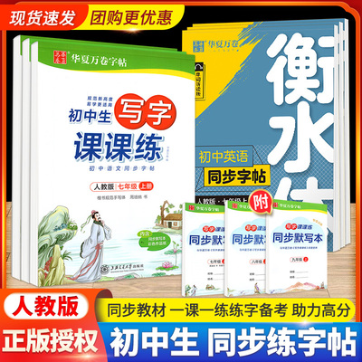 衡水体英语字帖七八九年级上下册