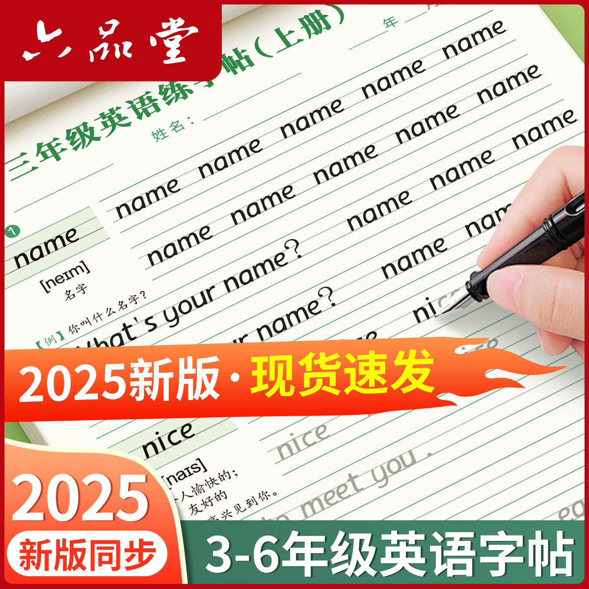 【9月新版】三年级衡水体英语字帖上册下册人教版同步课本英文单词字母练习册四五六年级小学生专用钢笔描红每日一练六品堂练字帖,书籍/杂志/报纸,练字本/练字板,淘宝优惠券,粉丝福利购,淘宝优惠卷
