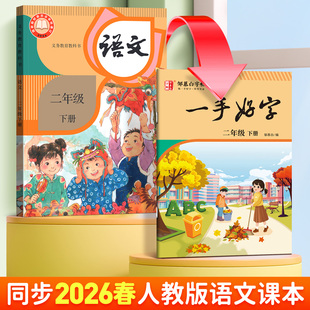 邹慕白2026春新版人教版一二三四五六年级上册下册语文练字帖课本同步小学生专用楷书字帖儿童每日一练一手好字硬笔书法练字本