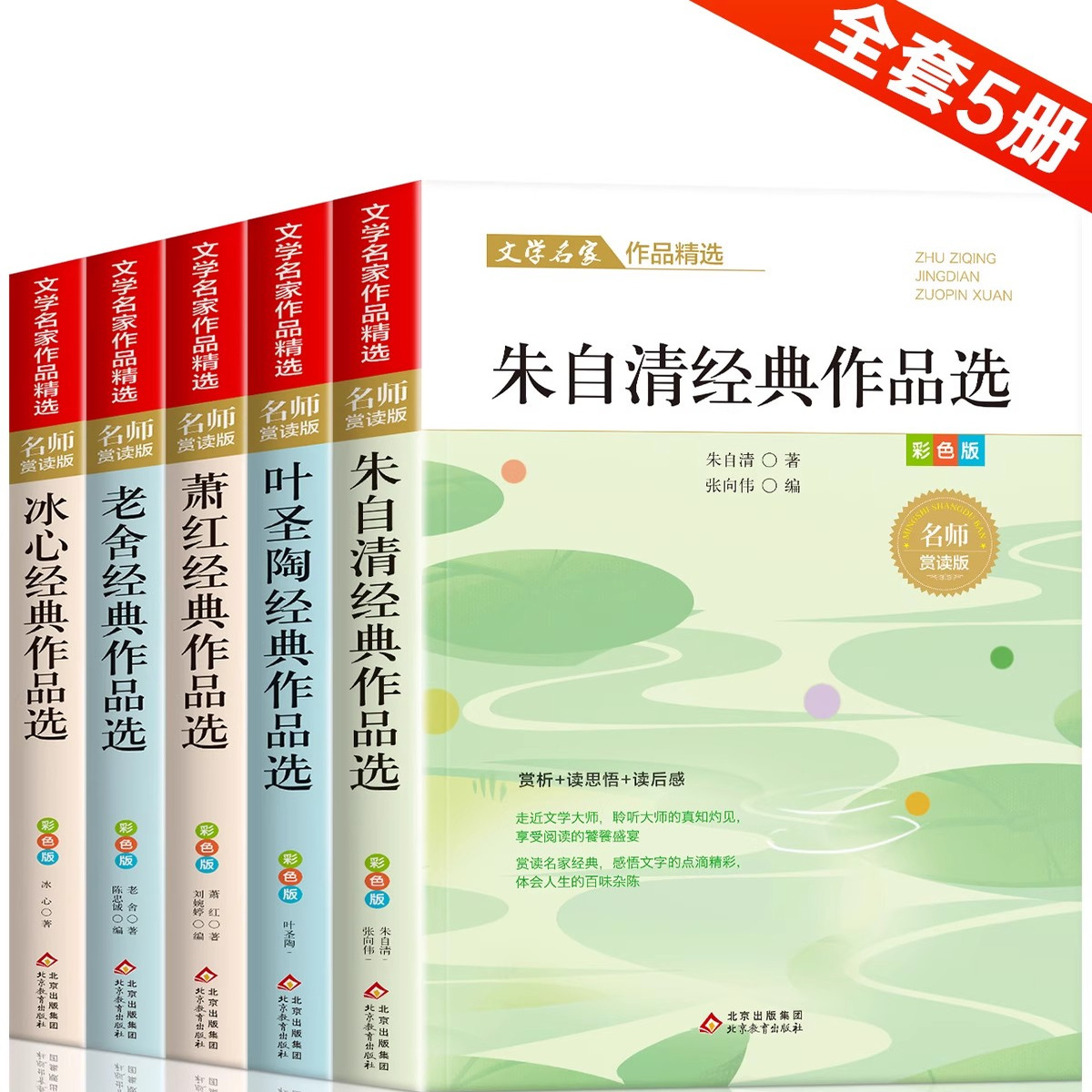 小学生散文读本 朱自清老舍经典文学作品全集冰心鲁迅叶圣陶名家散文集精选四年级课外书必读老师推荐小学生五六年级课外阅读书籍