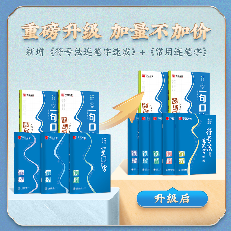 华夏万卷口诀化练行楷字帖练字成人初学者中大学生硬笔书法控笔训练字帖行书入门行楷教程男女生字帖零基础临摹全套一笔写好一个字