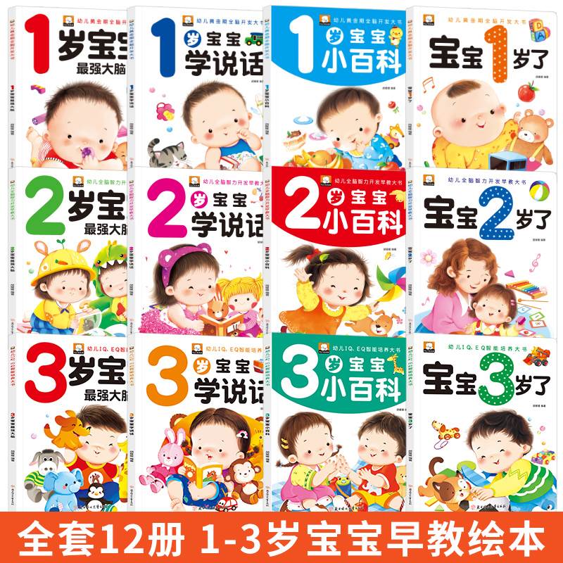 我1一2-3岁了啦绘本 适合0至两到二三周岁半幼儿阅读宝宝书本早教启蒙 我的本认知书儿童故事书6个月婴儿孩子看的益智玩具书籍