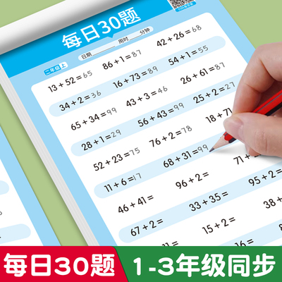 一年级二三年级上下册口算题卡
