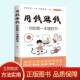 书理财书籍家庭个人理财逻辑思维方法财富自由之路你 正版 时间80都用错了投资学理财入门基础理念指导操作技巧抖音同款 用钱赚钱