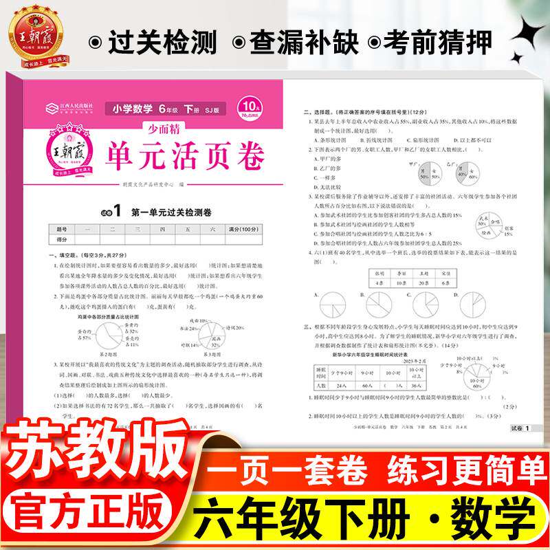 2023新版王朝霞试卷活页卷六年级下册6年级下册数学单元同步测试卷