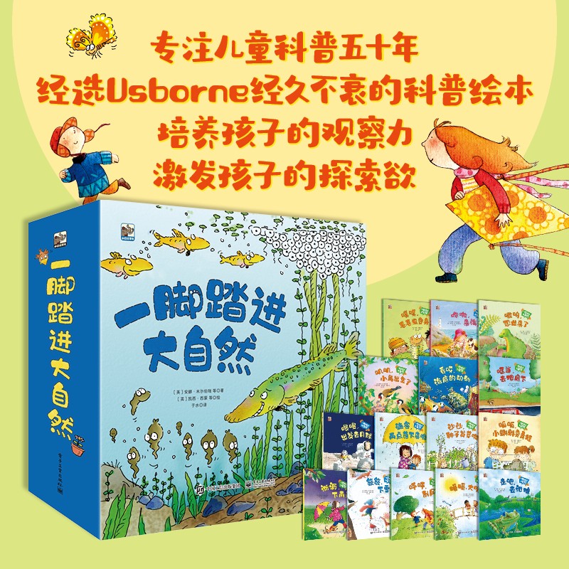 一脚踏进物理世界 全9册 给孩子的物理启蒙书 3-6岁经典物理启蒙绘本课外阅读书 儿童科普书 电子工业出版社 小猛玛童书