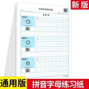 小学生儿童幼儿园硬笔书法纸描红练习本数字笔画偏旁英文字母拼音控笔练习纸 新版 点阵练习纸笔画字帖控笔训练字帖