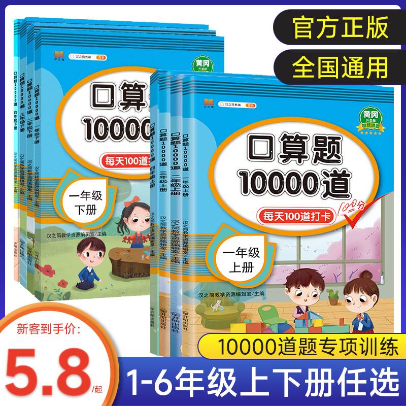 小学口算题卡10000道一年级二年级三四五六年级上册下册数学思维训练星级口算天天练大通关100题以内加减法心算速算每天一练练习册 书籍/杂志/报纸 小学教辅 原图主图