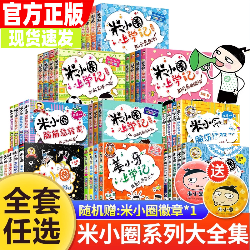 多本任选 米小圈上学记米小圈脑筋急转弯漫画成语一二三四年级非注音版小学生6-12岁课外阅读漫画历史故事姜小牙故事书趣味猜谜语