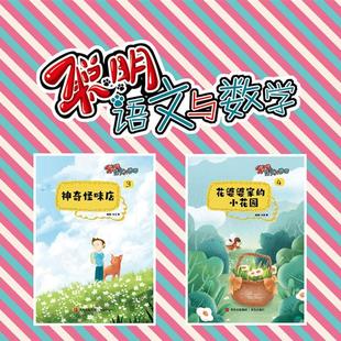 注音版 童话风趣幽默神奇 数学世界1 2册 杂志一二三年级低年级版 经典 聪明语文与数学