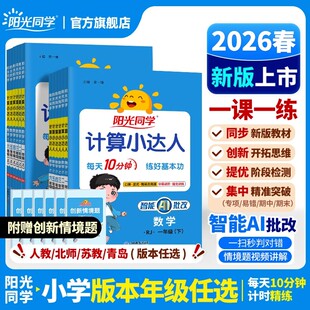 2026年计算小达人默写语文一二三四五六年级上下册数学口算应用题卡天天练思维专项同步训练习册人教北师