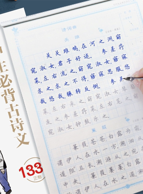 衡中考试体小学初中高中生必背古诗文衡水体中文字帖部编人教版同步楷书练字帖硬笔临摹书法练习本练字本中学生钢笔楷体练字写字帖