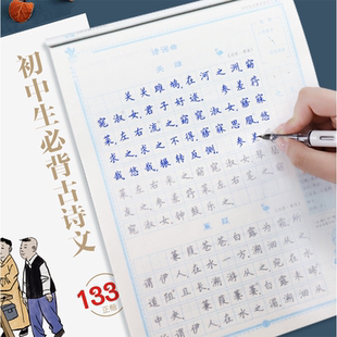 衡中考试体小学初中高中生必背古诗文衡水体中文字帖部编人教版同步楷书练字帖硬笔临摹书法练习本练字本中学生钢笔楷体练字写字帖