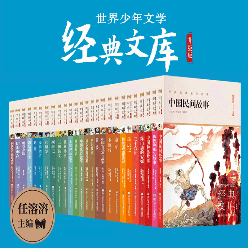 【浙江少年儿童出版社直发】世界少年文学经典文库 水浒传/三国演义/西游记/山海经/呐喊/童年/红楼梦/朝花夕拾/儒林外史/呼兰河传