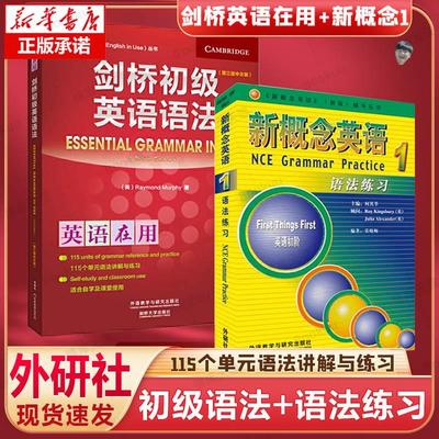 【剑桥初级英语语法】第三版中文版 新版英语在用English in Use系列外研社 初高中小学入门自学零基础英语语法实用书 搭语法练习