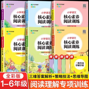 阅读理解专项训练书小学一二三四五六年级上册下册 核心素养阅读训练理解训练题人教版语文课外强化答题解题技巧每日一练木叉教育