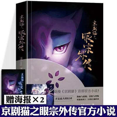 京剧猫之眼宗外传第四季