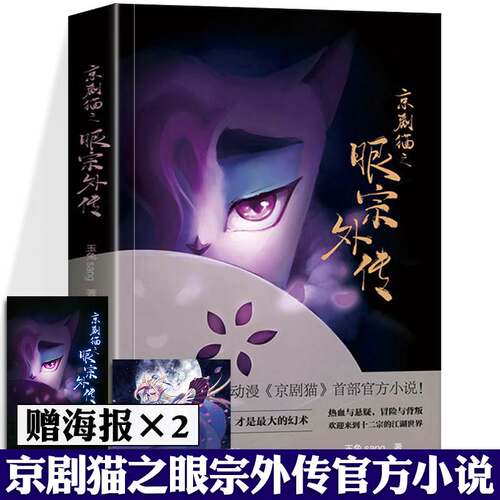 京剧猫之眼宗外传第四季