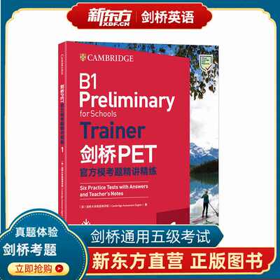 剑桥PET官方模考题精讲精练1 改革版 备考2024pet通用英语五级备考资料trainer 证书入门考试 大学词汇语法书籍网课新东方英语官网