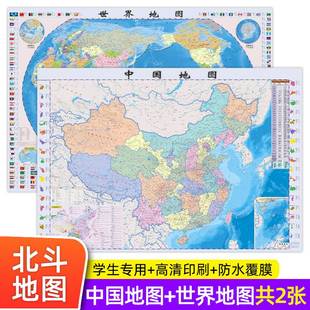 北斗地图学生专用高清2张便携式 地图世界和中国地图挂图 初高中小学生儿童版 3d凹凸立体墙面装 饰地图背景墙大图大尺寸挂画墙贴