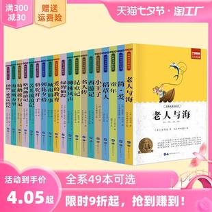 世界名著全套正版 儿童文学初中生学生青少年课外书小学四五六年级阅读 骆驼祥子 老师推荐 书籍国外名著经典 简爱 童年 老人与海