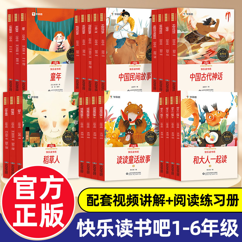 学而思快乐读书吧二年级