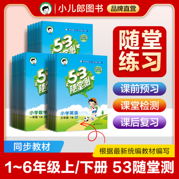 秋新版随堂测一年级二三