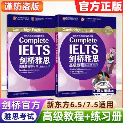 新版！剑桥雅思高级教程Bands 6.5-7.5 C1Complete IELTS 雅思辅导教程教材考试备考培训资料口语