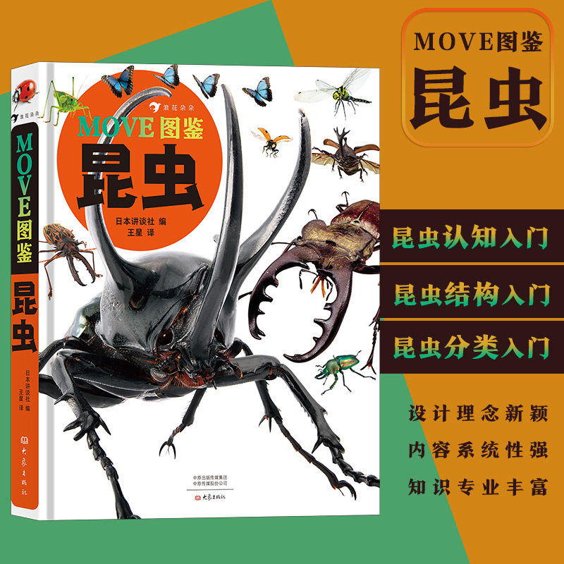 MOVE图鉴昆虫 日本讲谈社编昆虫大百科全书昆虫百科全书科普儿童版大百科绘本dk昆虫书科普