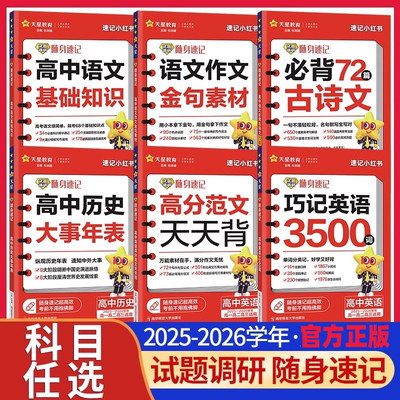 版天星试题调研随身速记