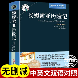 汤姆索亚历险记中英文双语版 名著小说英汉英文原版书籍书虫系列适合小学生五六年级初中生高中英语阅读的课外书必读正版课外读物