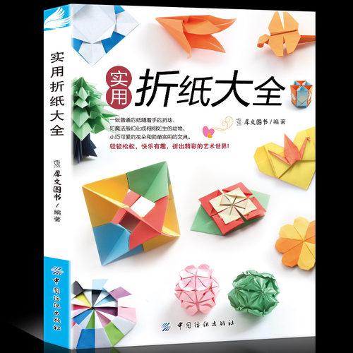 现货实用折纸大全 折纸书大全手工制作书籍教材大全成人 折纸大百科立体创意 玫瑰花朵三角片 中小学生儿童折纸高级教程书